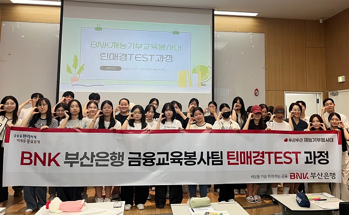 BNK부산은행, 임직원 재능으로 지역과 소통... ‘재능기부봉사대’ 활발히 활동